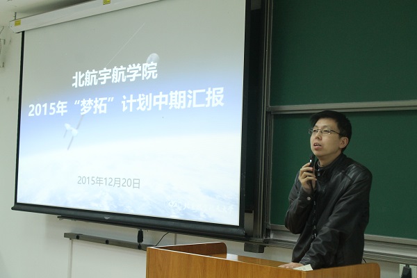 sunbet申搏官网2015年“梦拓”计划中期汇报答辩会隆重举行
